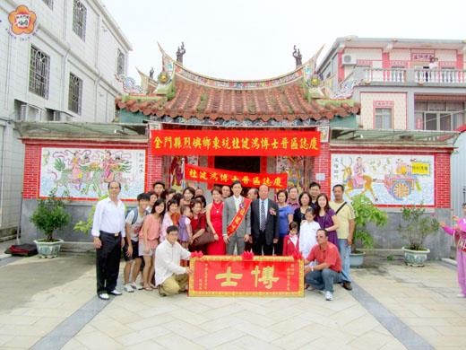 旅居新加坡的東坑籍鄉僑杜水龍帶著取得「博士」學位的長子杜健鴻和家人回到東坑老家的六姓宗祠謁祖晉匾，鄉長洪成發表達道賀，並和一家人合影。（許加泰攝）