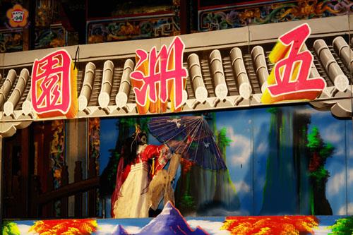   五洲園掌中劇團昨日晚間假後浦16藝文特區演出，現場驚呼尖叫聲此起彼落。（李金鎗攝）