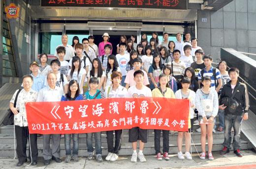 第五屆兩岸金門籍青少年國學夏令營活動在漳州舉行，金門縣與旅台金門同鄉會金門籍學子搭班船前往大陸廈門。（李金鎗攝）