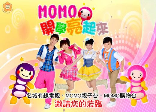   名城與momo家族歡迎大家四日來參加唱跳秀。（楊水詠攝）