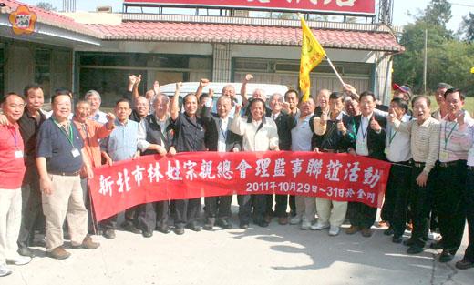   新北市林姓宗親總會與金門縣林氏宗親會昨在金門的首善之區金城鎮舉辦聯誼餐會活動。（楊水詠攝）