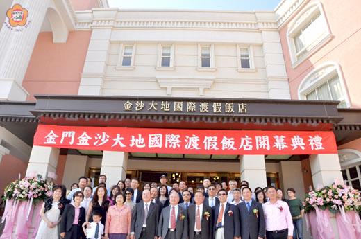 昨天開幕的「金沙大地國際渡假飯店」是金門第一家準五星級旅館。(張建騰攝)