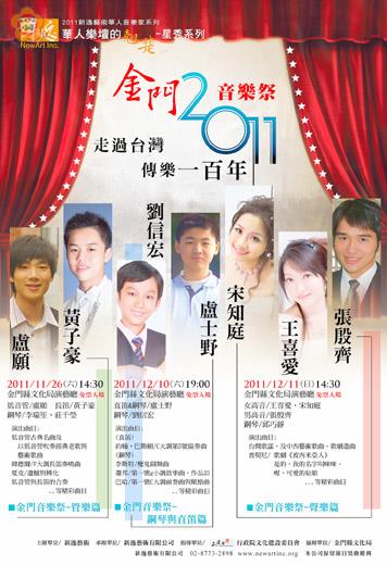 金門音樂祭系列活動之「鋼琴與直笛篇」與「聲樂篇」演出海報。(金門文化局提供)