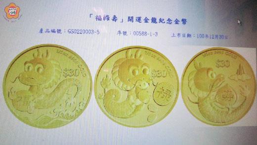   昨天有一位臺商委託親友向臺銀金門分行訂購了澳洲政府發行的Q版「福祿壽開運金龍」紀念金幣－本圖攝自臺銀網站。（張建騰攝）