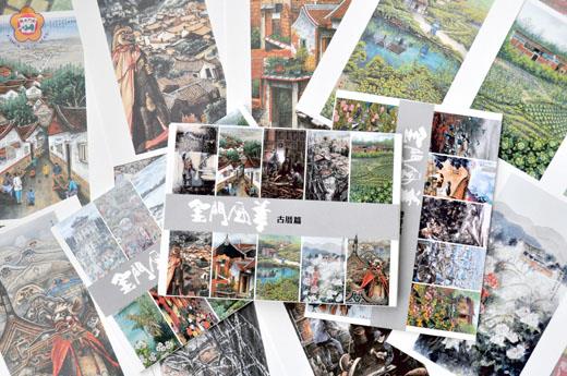 金門縣文化局出版「金門風華」明信片，生態與藝術結合，美景躍然紙上，美不勝收。
（楊水詠攝）