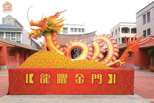   2012金門元宵燈會主燈「祥龍點金‧龍躍金門」，祈為金門帶來繁榮及安樂之願景。（金門文化局提供）