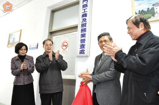   縣府昨成立一百年金門縣工商及服務業普查處，由縣長李沃士主持掛牌，推動地區工商及服務業普查作業。（楊水詠攝）