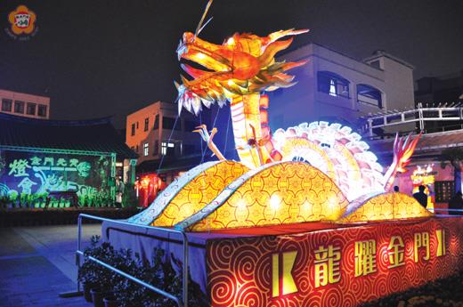   2012金門元宵燈會將於今晚熱鬧登場，主燈「祥龍點金‧龍躍金門」呈現金龍飛騰之躍動姿態，祈為金門帶來繁榮及安康之願景。（楊水詠攝）