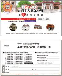   為響應觀光十大小城票選活動，一位羅姓鄉親自行設計了明信片，準備自費印製、免費發送，希望拋磚引玉，呼籲鄉親們共同來為金門後浦小鎮催票。（藝采工作室羅伈媁提供）