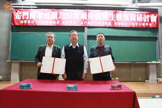   金門國家公園管理處舉辦「2012年兩岸閩南生態保育研討會」：與大陸福建永安天寶岩及君子峰國家級自然保護區管理局簽署生態保育合作備忘錄。（金管處提供）