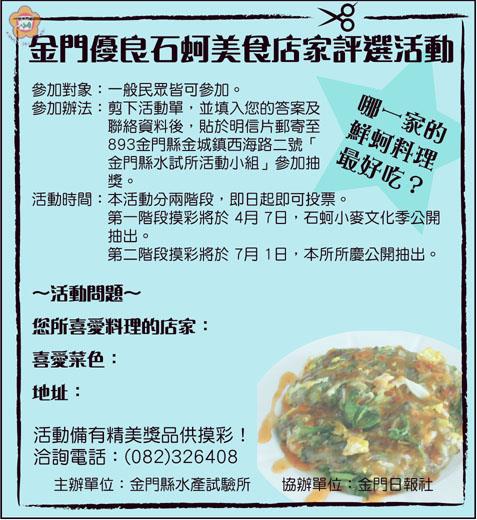 票選石蚵美食店摸彩A好康