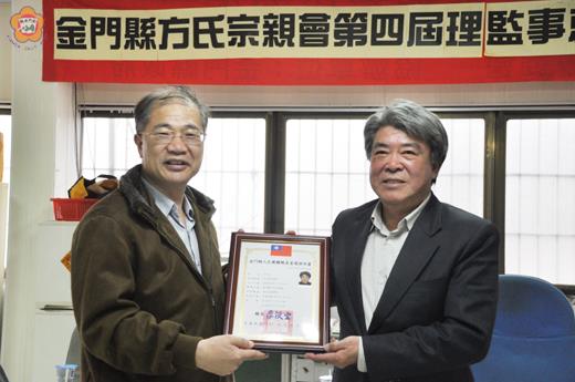   方氏宗親會昨晚舉行第四屆理事長就職活動：縣長李沃士（左）頒發證書予新任理事長方天吉。（許加泰攝）