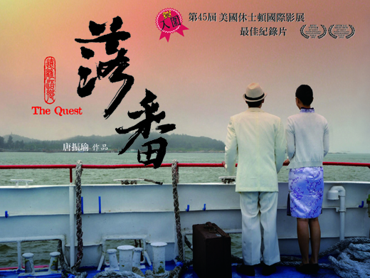 國際影展文化類最佳紀錄片落番入圍