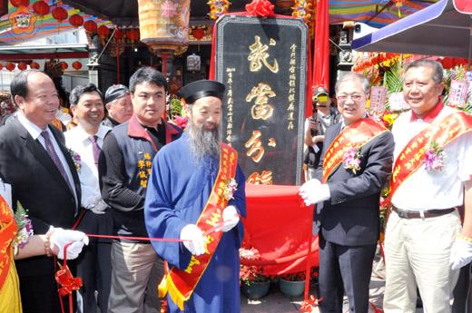 　大陸武當山道教協會致贈金城鎮北鎮廟「武當分鎮」石牌，昨由金門縣長李沃士、武當山道教協會會長李光富等人，共同主持揭牌。（楊水詠攝）