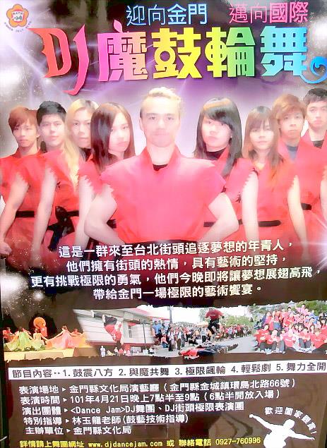   「迎向金門，邁向國際－DJ魔鼓輪舞」今天將在文化局演藝廳演出，精彩可期。（金門文化局提供）